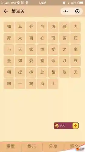 成语消消110关.攻略，成语消消消全部通关答案大全集插图1