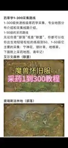 采药技能在哪升级，采药技能1至300