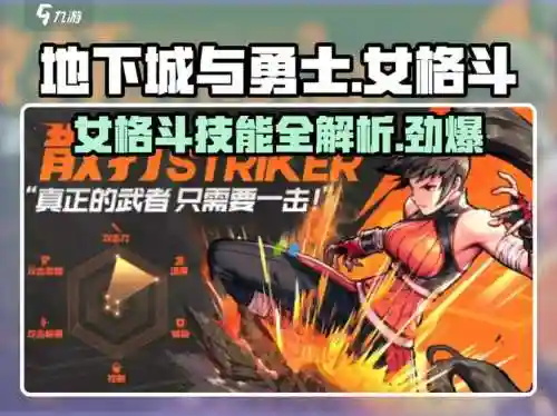 女格斗家武神技能加点图，女格斗武神是哪个职业