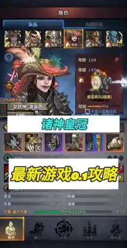 皇冠攻略，诸神皇冠攻略