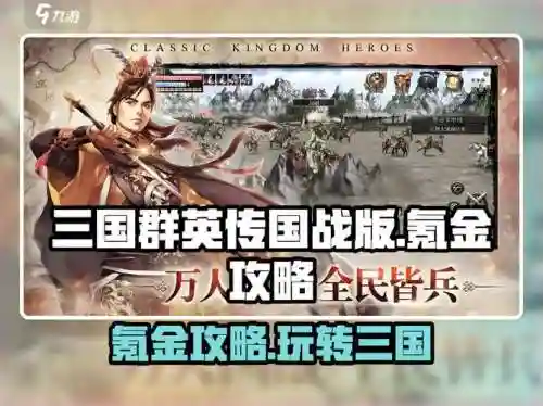 三国群英传手游vip5攻略秘籍，三国群英传手游氪金吗