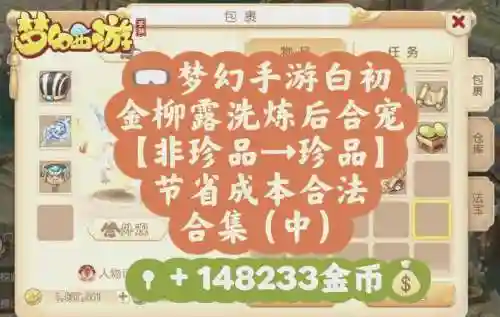 梦幻西游手游合宠炸了，梦幻手游合宠概率如何计算