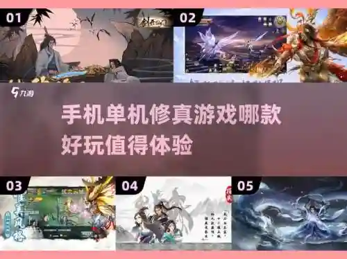 掌上修仙剧情秘境攻略，掌上修仙剧情全部通关攻略插图1