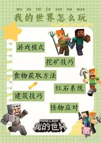 我的世界0.9.5攻略，我的世界,096