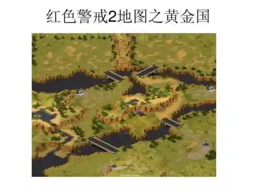 红色警戒黄金国攻略，红警手游黄金城怎么得