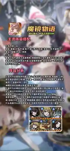 2022魔镜物语阵容搭配，魔镜物语阵容推荐插图1