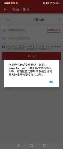 梦幻西游手机将军令绑定不了，梦幻西游手机将军令绑定不了怎么办插图1