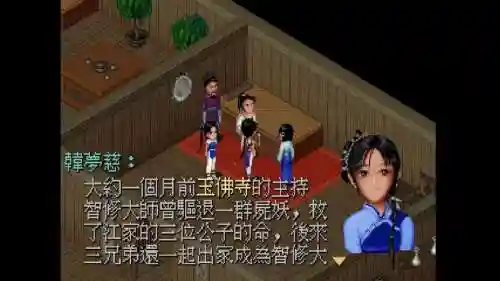 仙剑奇侠传1高清版游戏视频攻略大全，仙剑奇侠传1ipa插图