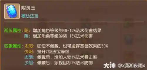 梦幻西游手机法宝评分，梦幻手游法宝评分计算插图1