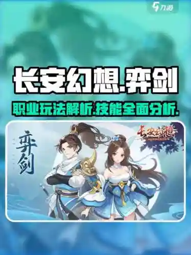 手游奕剑69装备选择，69弈剑流派插图1