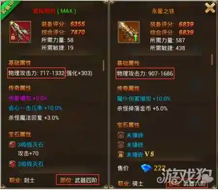 永恒纪元九阶装备需要多少套装石，永恒纪元几阶装备可以解锁额外宝石插图