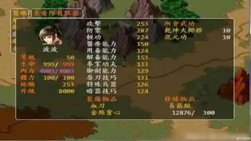 金庸群侠传x攻略开头问题，金庸群侠传苍龙逐日攻略插图1