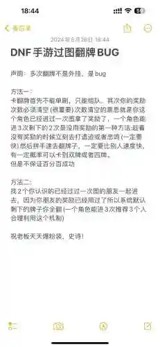 2017dnf翻牌对对攻略，dnf翻牌技巧插图1
