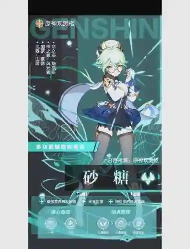 砂糖阵容搭配，砂糖配装插图