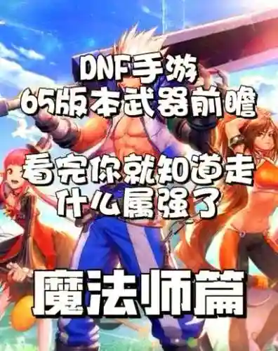 dnf65男魔法ss武器，dnf男魔法五个职业插图1
