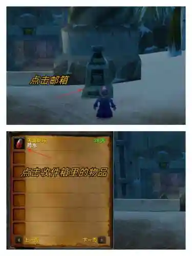 魔兽邮件任务攻略，魔兽邮件任务攻略大全插图