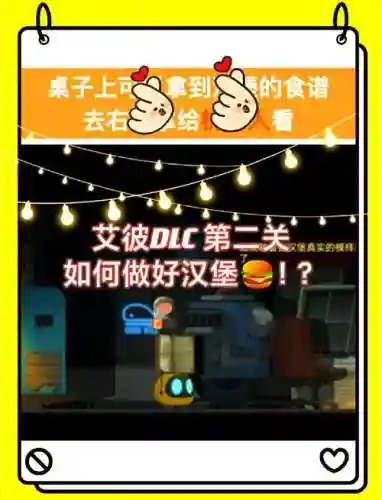 艾彼攻略视频，艾彼攻略大全艾彼abi全关卡通关图文攻略插图