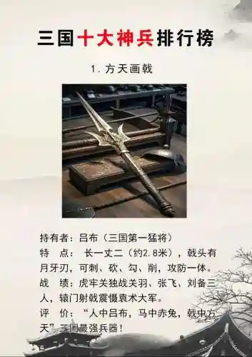 三国75级双手武器，三国75级双手武器排行插图