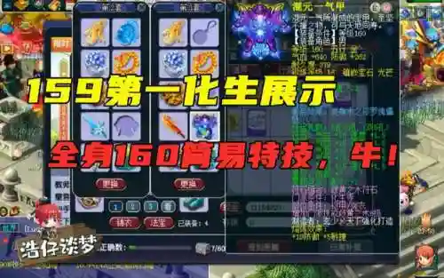 梦幻西游化生159点7丹多少钱，梦幻西游159任务化生要多少速度插图1