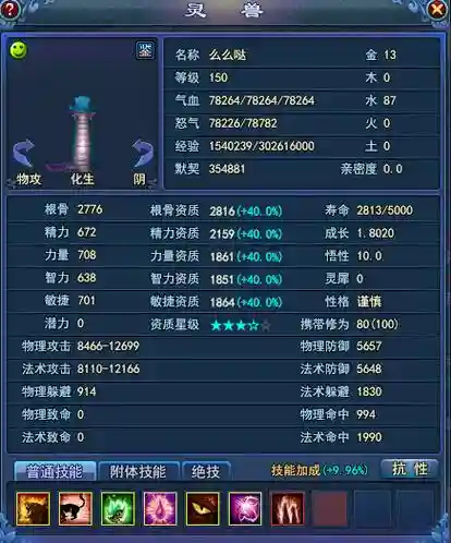 倩女幽魂灵兽出站技能等级，倩女幽魂灵兽快速升级插图