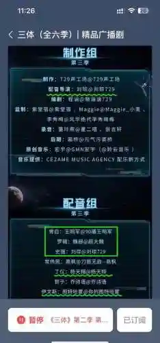 三体主创阵容搭配，三体各部主角插图1