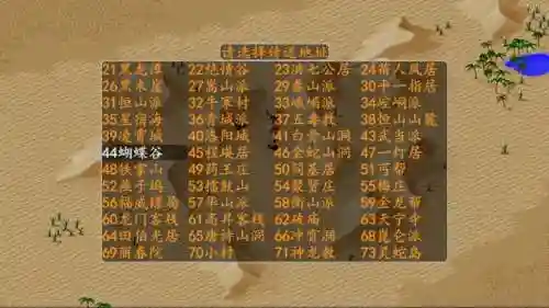 金庸群侠传x攻略开头问题，金庸群侠传苍龙逐日攻略插图