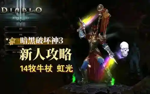 暗黑三那些装备是彩虹的，暗黑三彩虹武器幻化插图