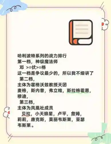 哈利波特新手单挑阵容搭配，哈利波特单挑实力排名插图