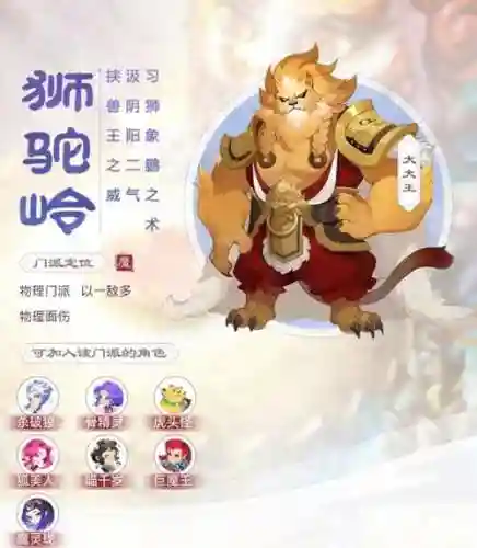 梦幻西游化圣狮驼，化圣狮驼岭插图