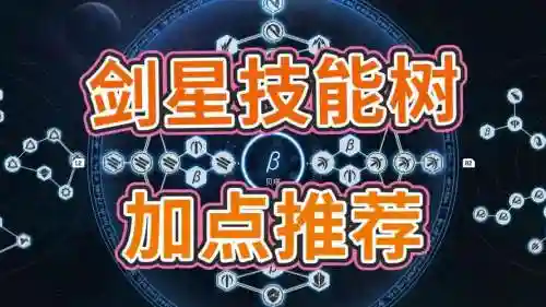 星术技能怎么搭配，星术师输出手法插图1