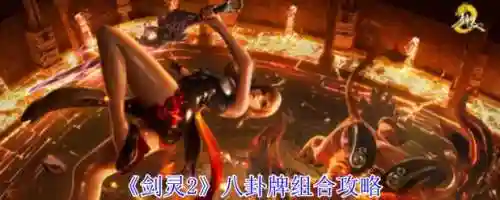 剑灵武器八卦牌，剑灵八卦牌强化步骤插图1