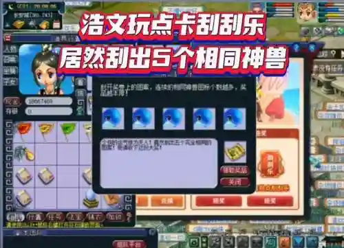 梦幻西游端游刮刮乐，梦幻西游刮刮卡怎么获得插图