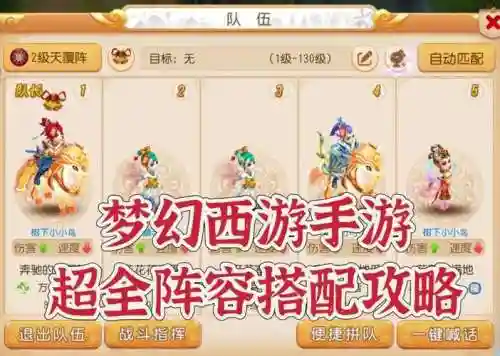 梦幻仙域阵容搭配，仙域梦幻天使插图