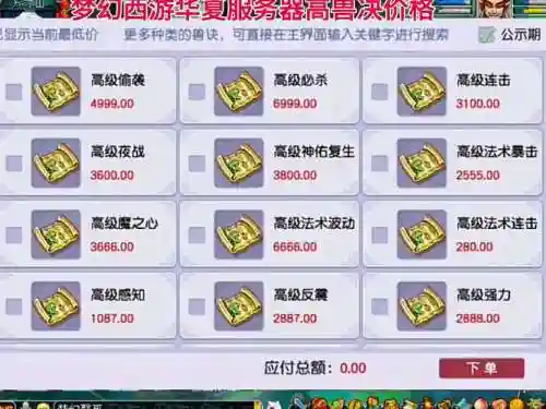 梦幻西游手游绝杀多钱，梦幻西游手游必杀价格插图1