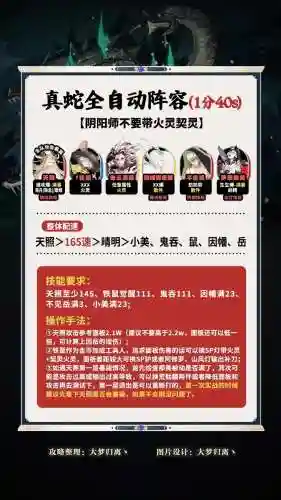 阴阳师大蛇阵容搭配快速，阴阳师大蛇阵容搭配快速获得插图1