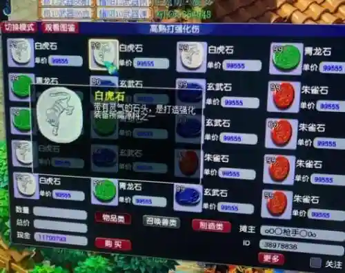 梦幻西游强化打造项链需要哪种强化石，梦幻西游强化打造项链需要哪种强化石插图1
