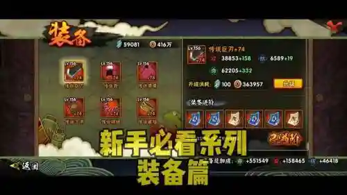 火影忍者手游装备先升哪几件，火影忍者手游装备先升哪几件技能插图
