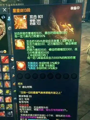 剑灵召唤师装备泰天版本，剑灵召唤师装备2021插图