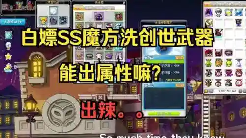 冒险岛用什么洗s装备，冒险岛洗一个ss要多少钱插图