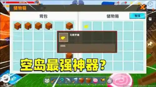 迷你世界空岛生存的装备在哪里，迷你世界空岛上有什么物资