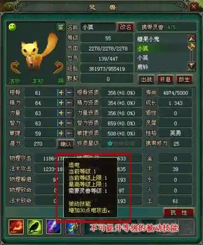 倩女幽魂灵兽出站技能等级，倩女幽魂灵兽快速升级插图1