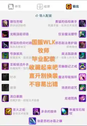 2.43牧师装备大全，243版本牧师插图