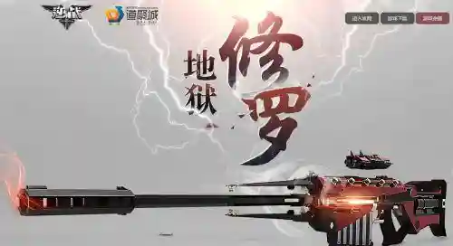 逆战地狱修罗是什么武器，逆战地狱修罗换购多少个自选碎片插图1