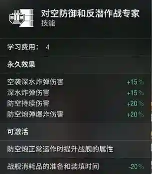 战舰世界舰长技能清零，战舰世界舰长技能清零怎么设置插图1