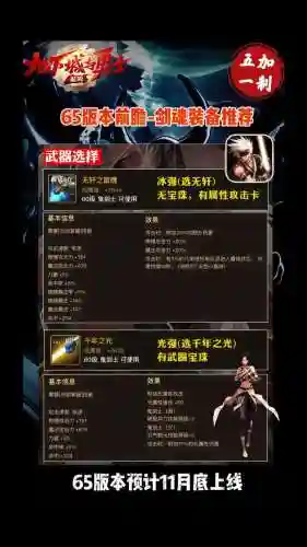 60级剑魂穿什么装备好，60版本剑魂最强套装插图1