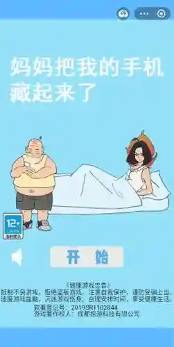 手机藏起来了攻略13关，手机藏到哪了插图1
