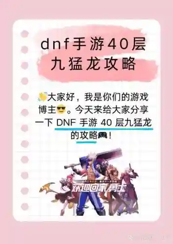 巨龙地下城攻略2017，地下城与勇士巨龙攻略插图1