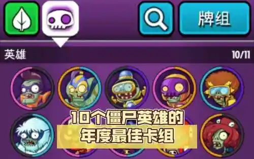 僵尸冲突阵容搭配，僵尸冲突ssr英雄排名插图1