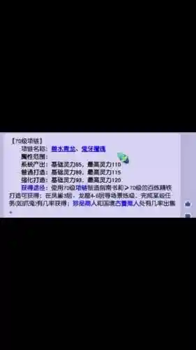 梦幻西游强化打造项链需要哪种强化石，梦幻西游强化打造项链需要哪种强化石插图