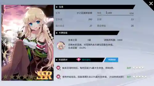 零界之痕ar卡阵容搭配，零界之痕ssr卡插图1